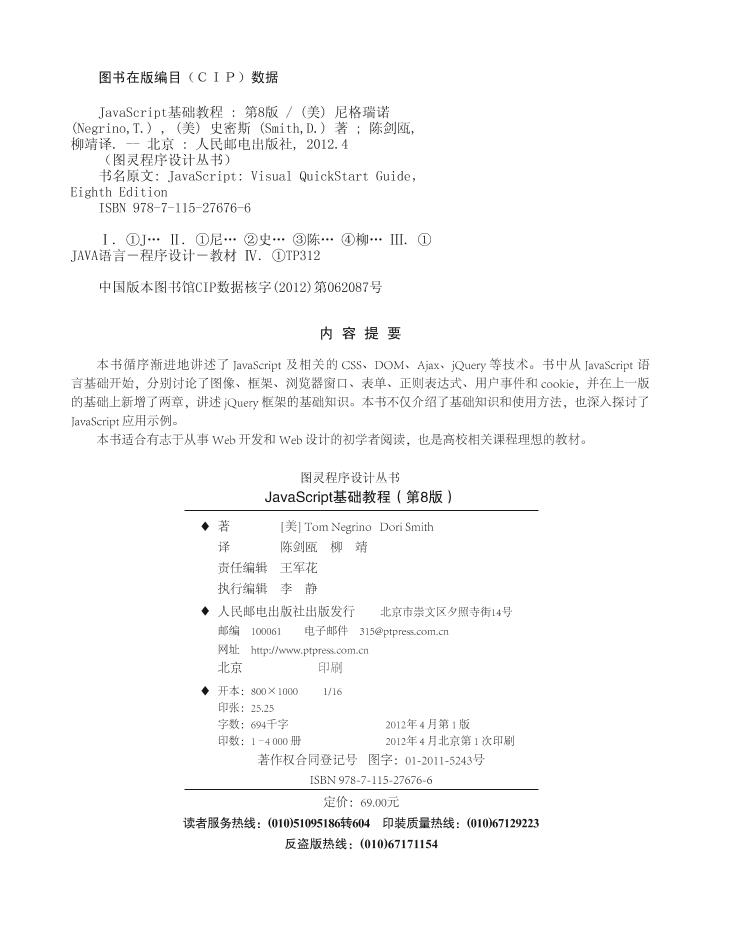 JavaScript基础教程（第8版)-电子书-第4页