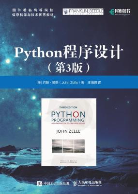 Python程序设计