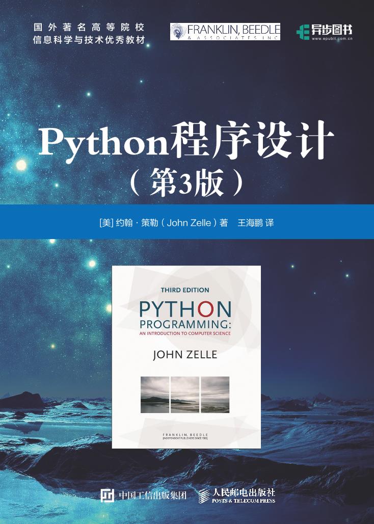 Python程序设计-电子书-第1页