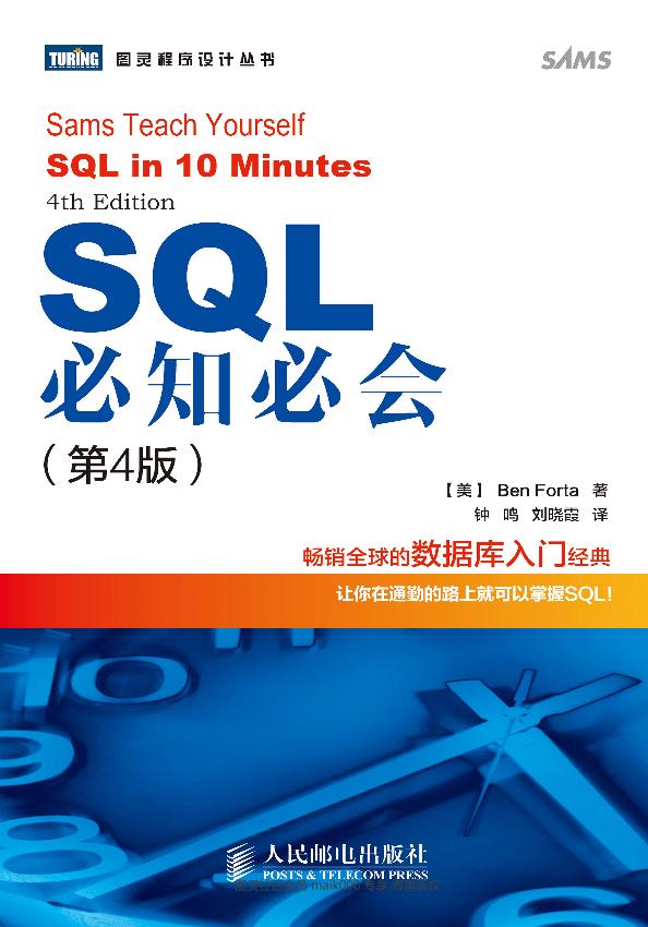 SQL必知必会-电子书-第1页