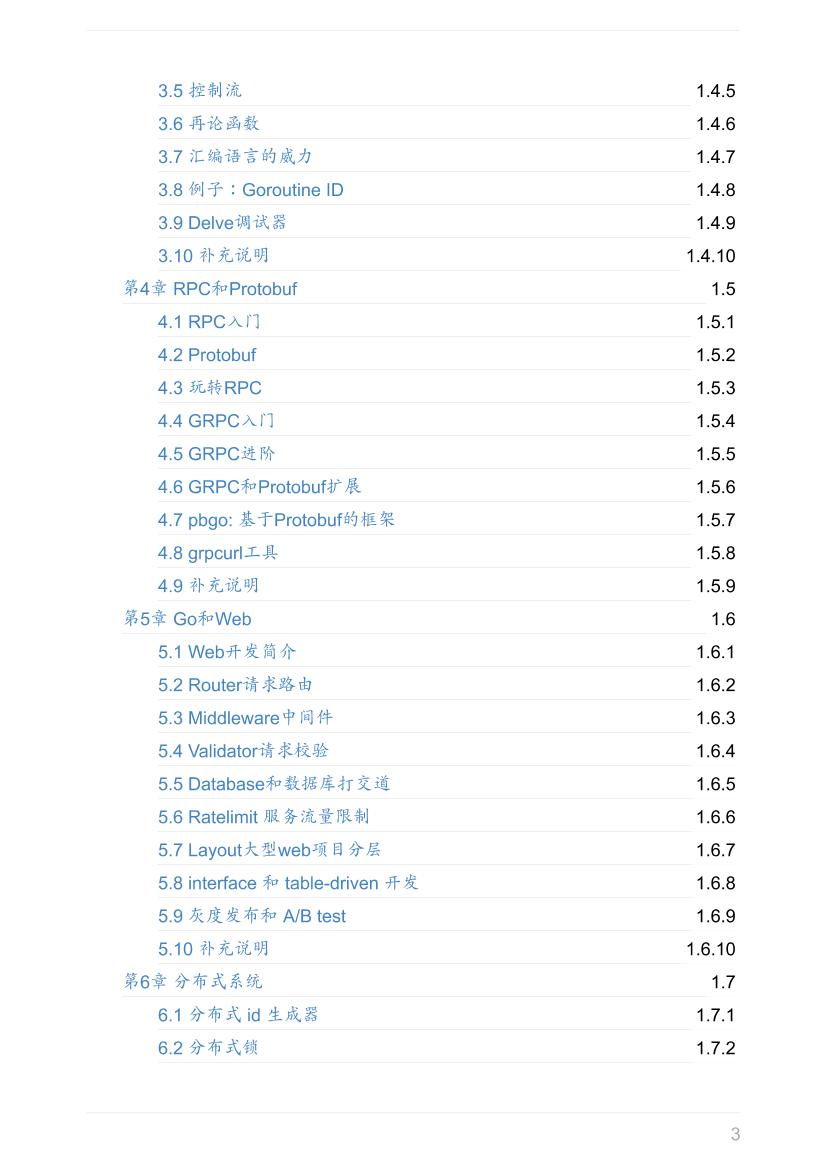 go高级编程-电子书-第3页