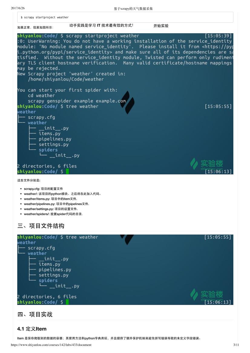 基于scrapy的天气数据采集-电子书-第3页