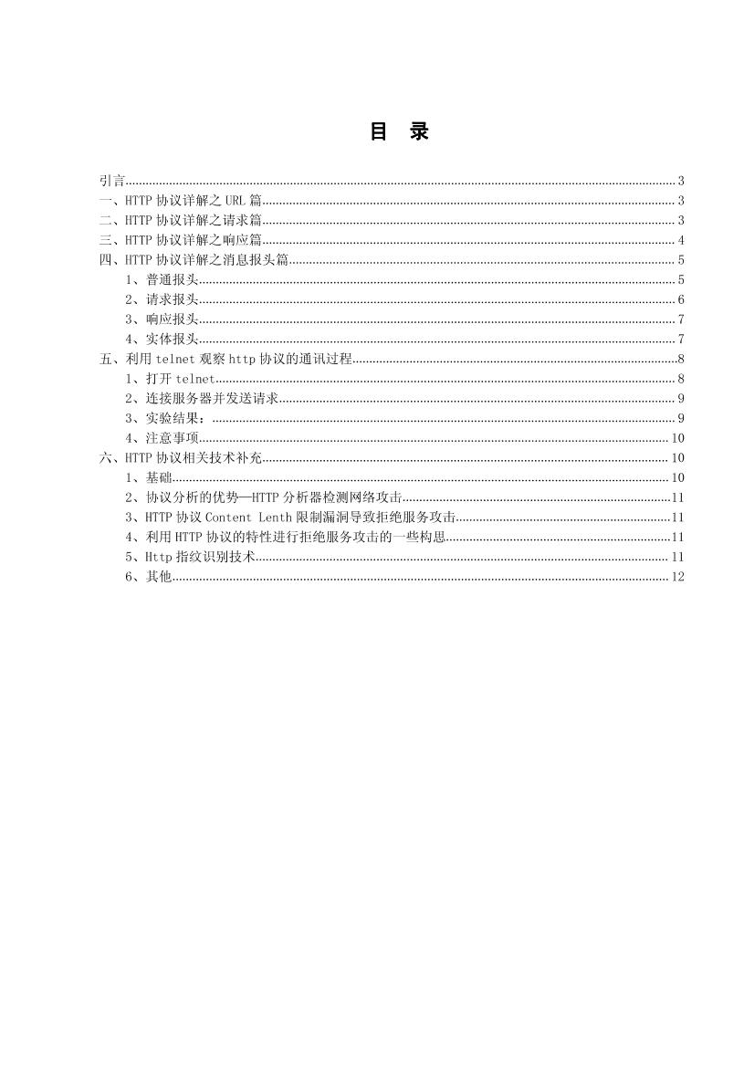 HTTP协议详解-电子书-第2页