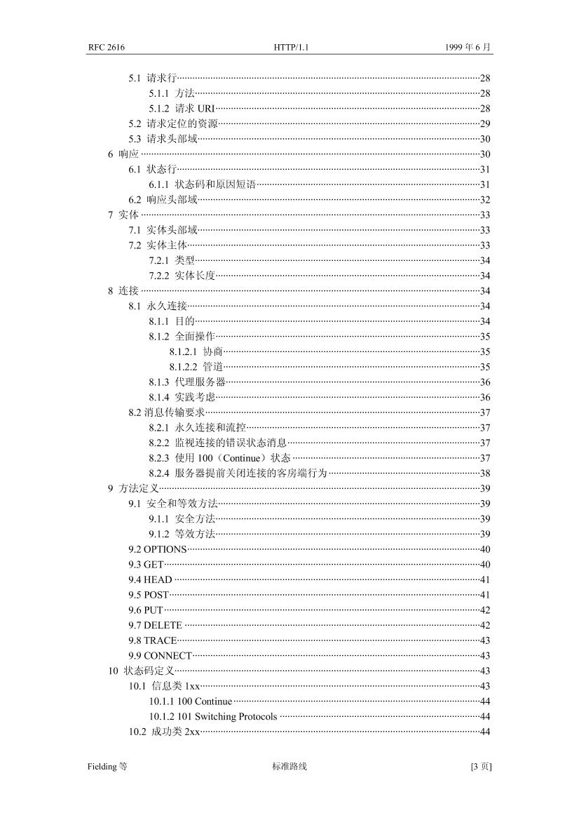 HTTP协议中文版-电子书-第3页