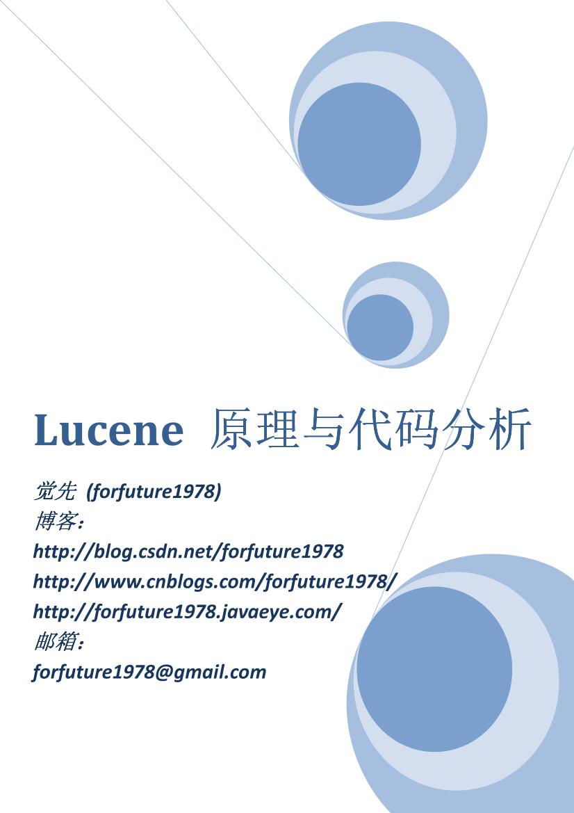 Lucene 原理与代码分析完整版-电子书-第1页