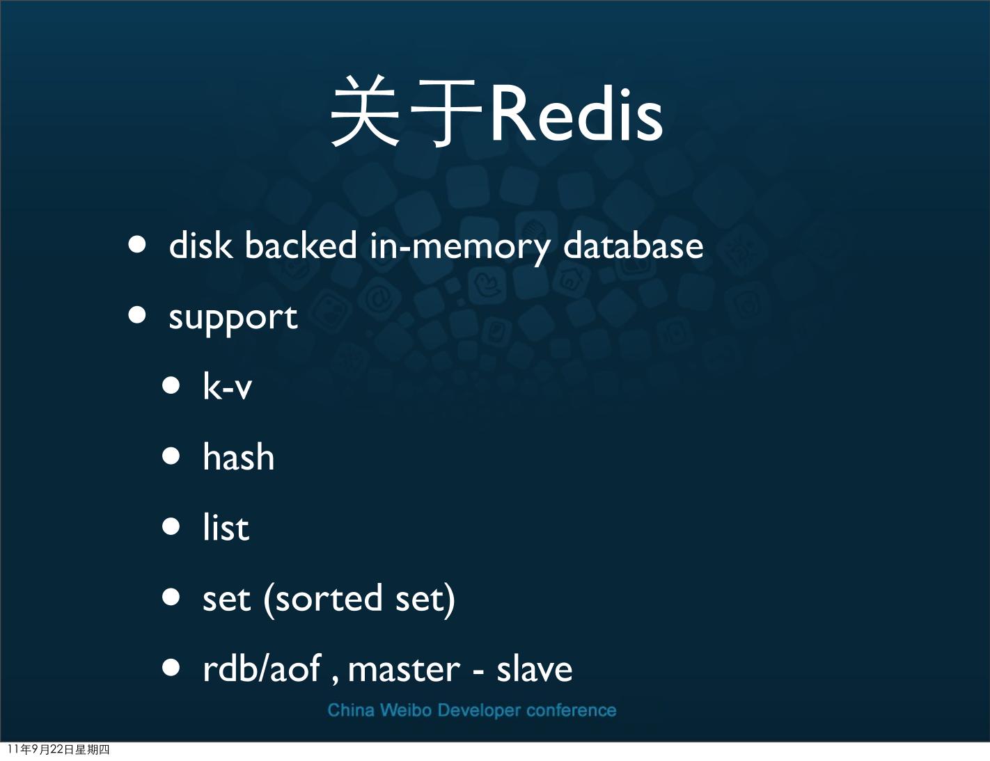 redis-110922024828-phpapp01-电子书-第2页