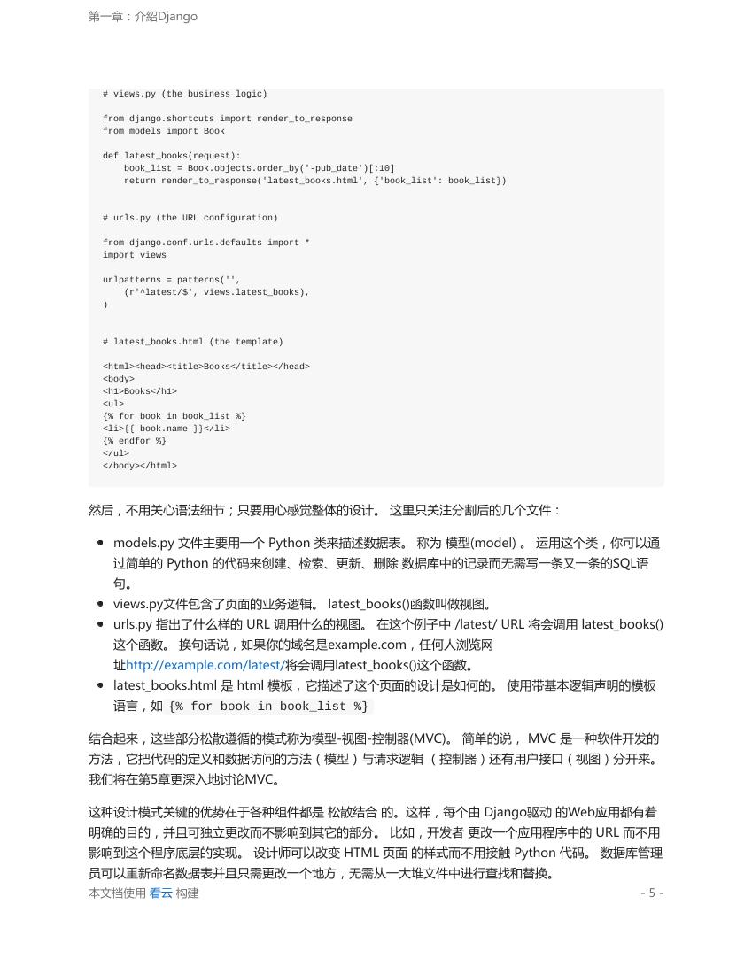 The Django Book 2.0中文版-20151215230133-电子书-第5页