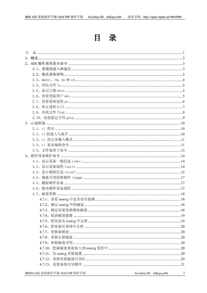 AIX系统维护手册与基础入门(含HACMP)-电子书-第2页