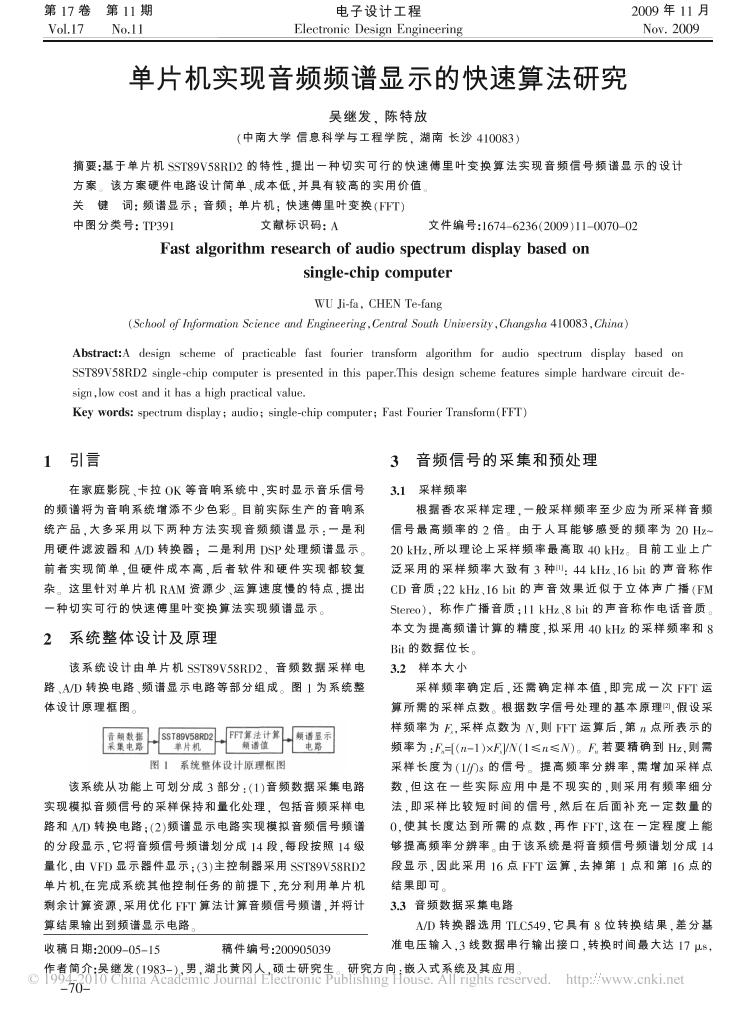 单片机实现音频频谱显示的快速算法研究-电子书-第1页