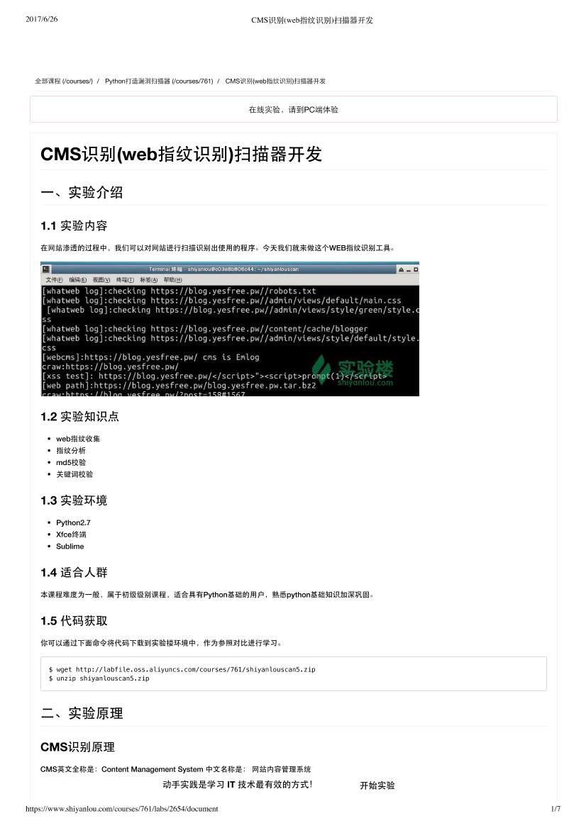 CMS识别(web指纹识别)扫描器开发5-电子书-第1页