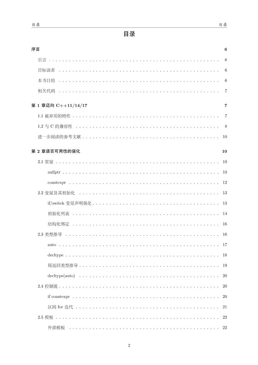 modern-cpp-tutorial-电子书-第2页