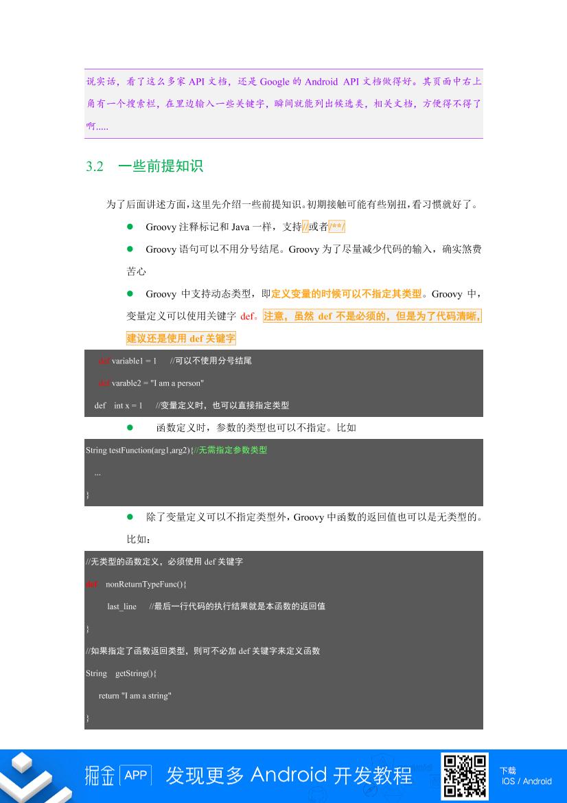 深入理解Android之Gradle(完整版)-电子书-第5页