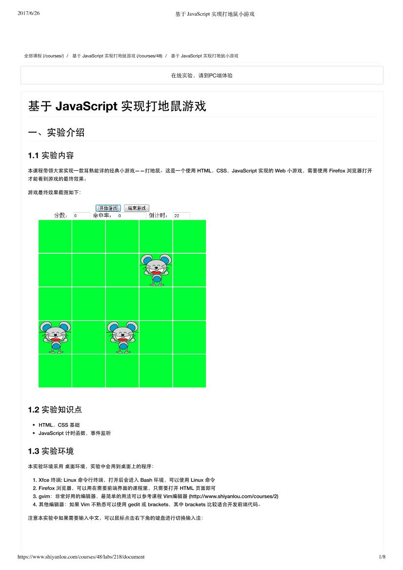 基于 JavaScript 实现打地鼠小游戏-电子书-第1页