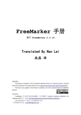 FreeMarker中文用户手册