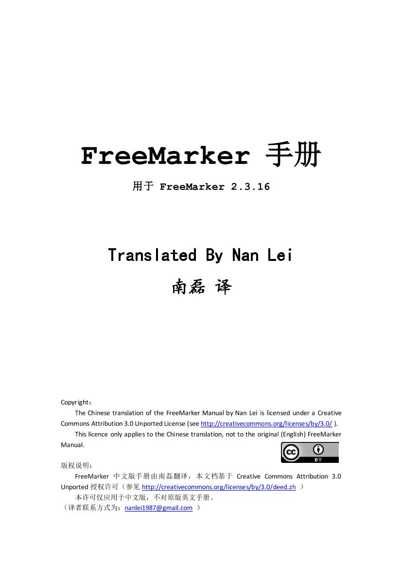 FreeMarker中文用户手册-电子书-第1页