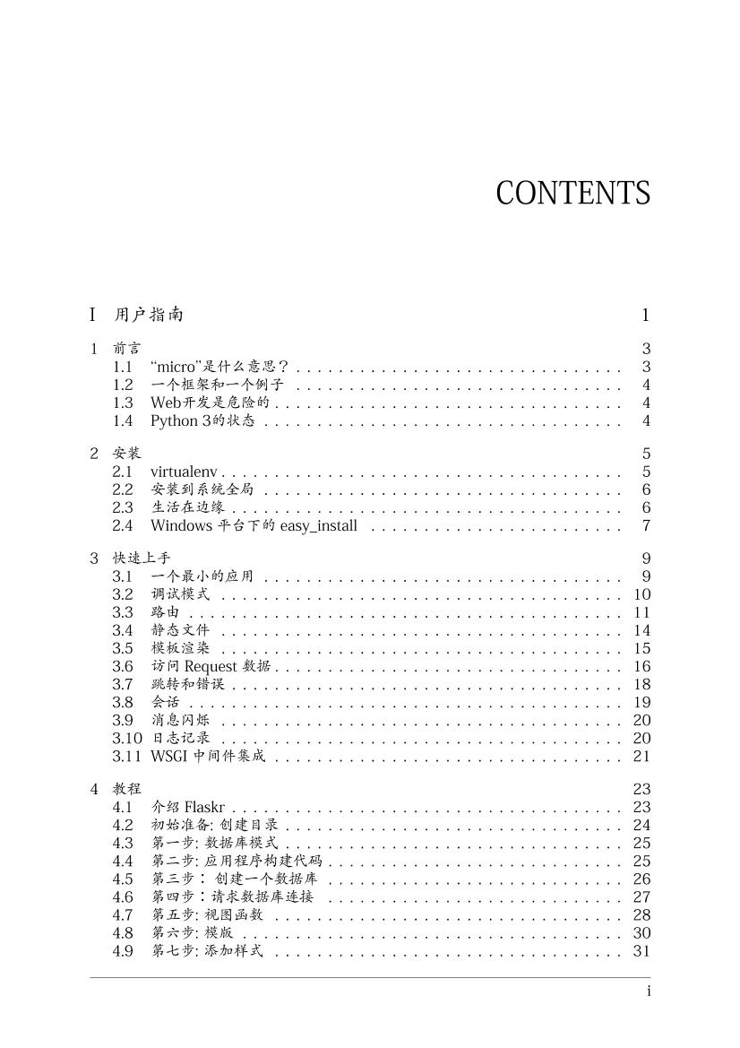 Python web框架.Flask中文手册-电子书-第3页