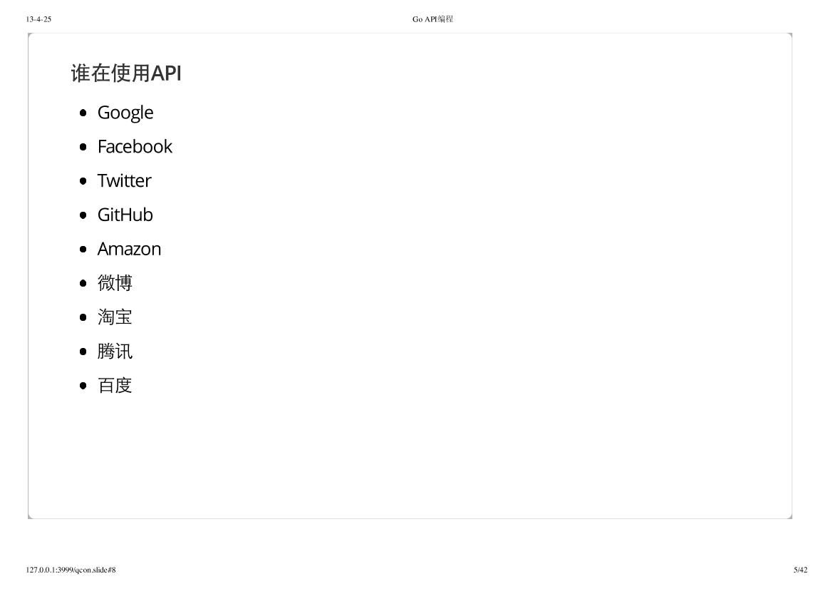 Go API编程-电子书-第5页