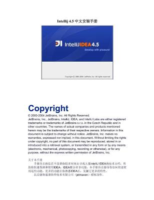 IntelliJ IDEA入门参考手册(中文版)