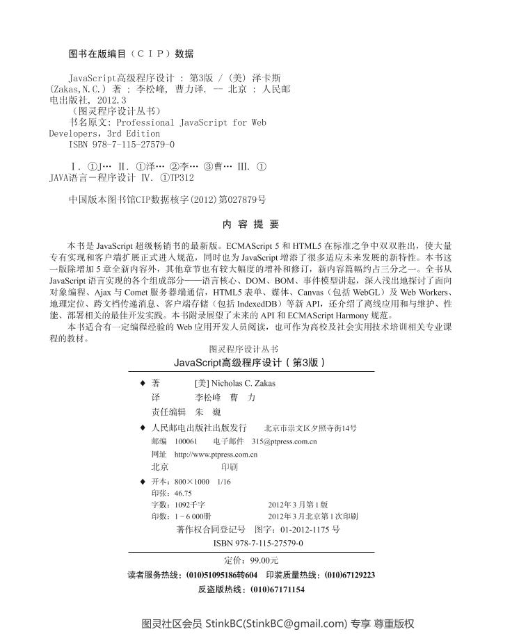 JavaScript高级程序设-电子书-第3页