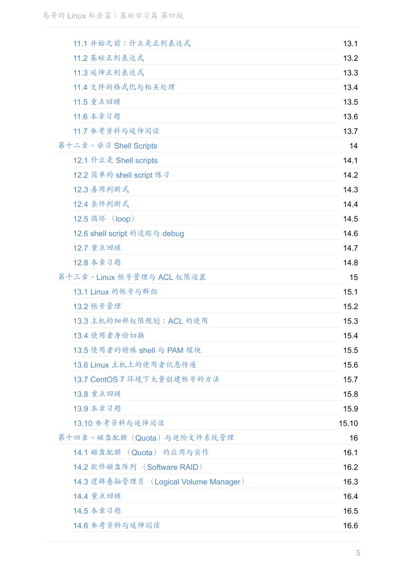 鸟哥Linux私房菜第四版-电子书-第5页