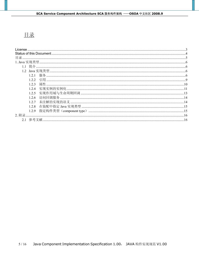 SCA_JavaComponentImplementation_V100中文版-电子书-第5页