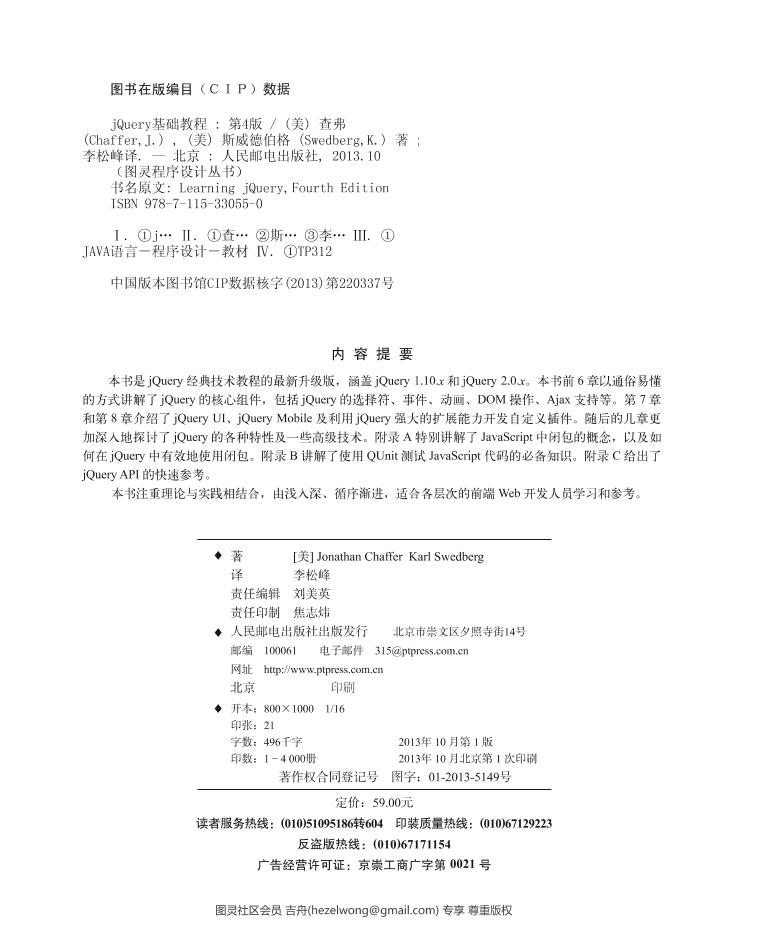 jQuery基础教程-电子书-第5页