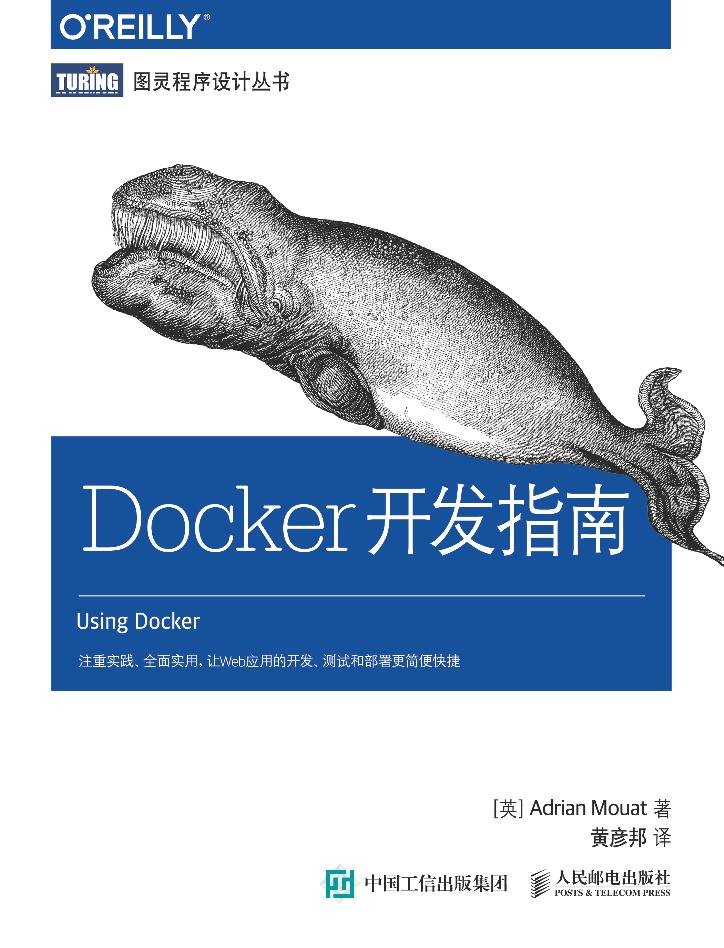 Docker开发指南-电子书-第1页