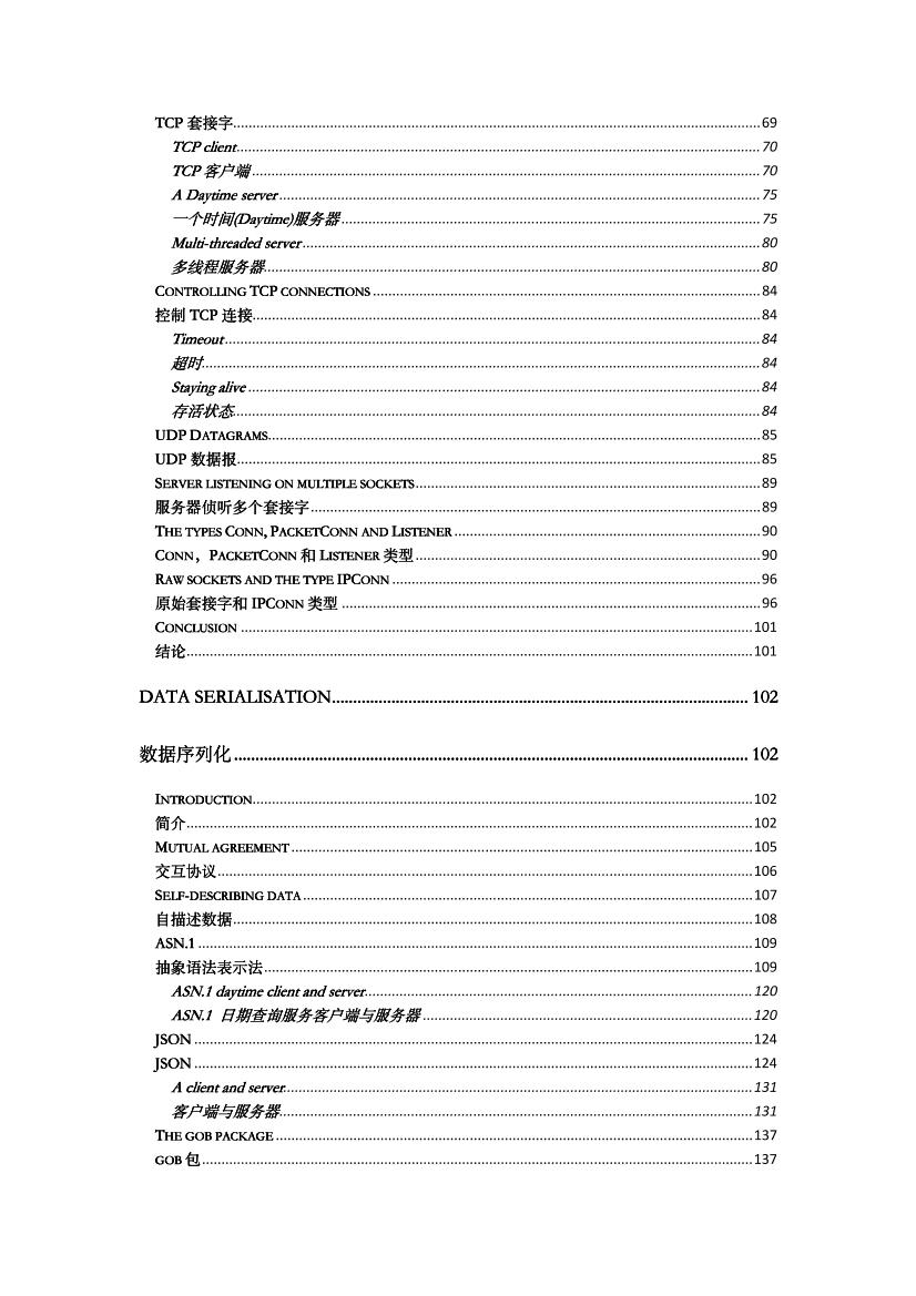 Go网络编程-电子书-第5页