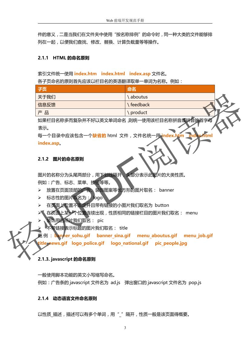 Web前端开发规范手册-电子书-第3页