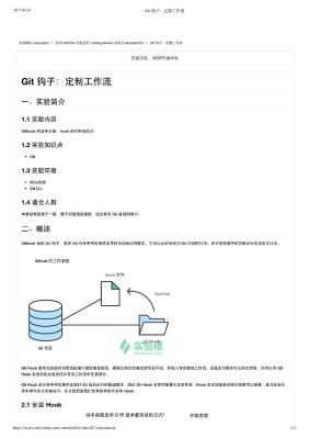 Git 钩子：定制工作流