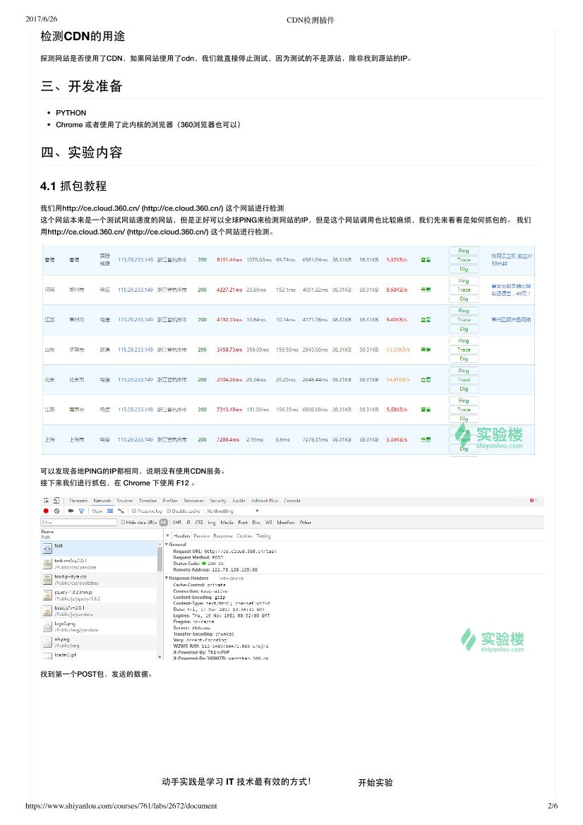 CDN检测插件8-电子书-第2页