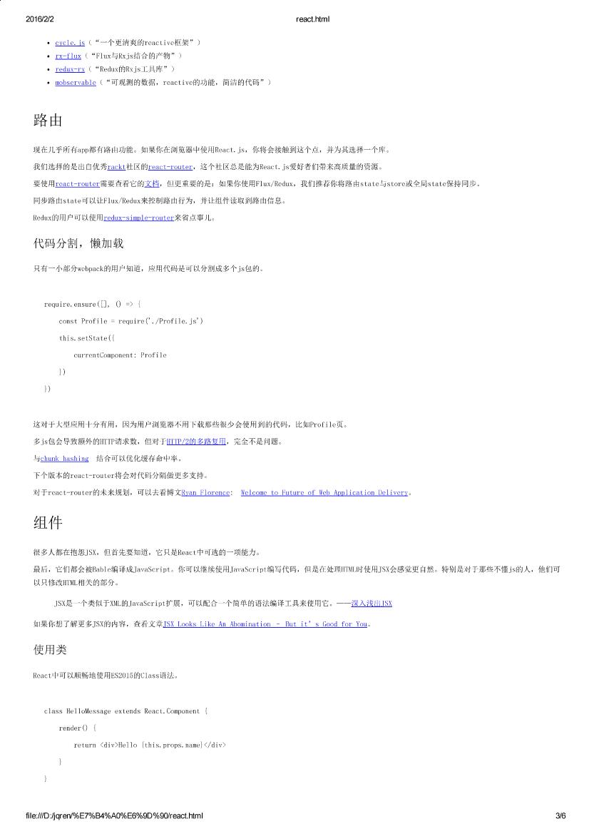 React.js 2016 最佳实践-电子书-第3页