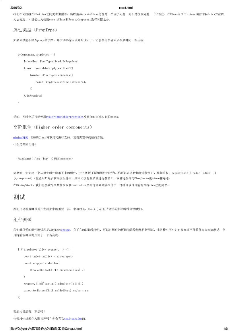 React.js 2016 最佳实践-电子书-第4页