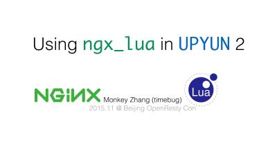 Using ngx_lua in UPYUN 2