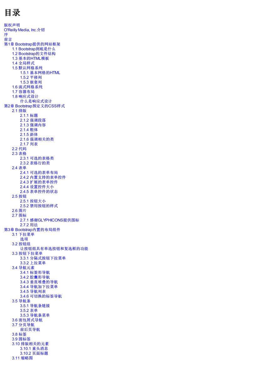 Bootstrap用户手册(清晰pdf)-电子书-第3页