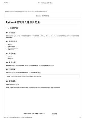 Python3 实现淘女郎照片爬虫