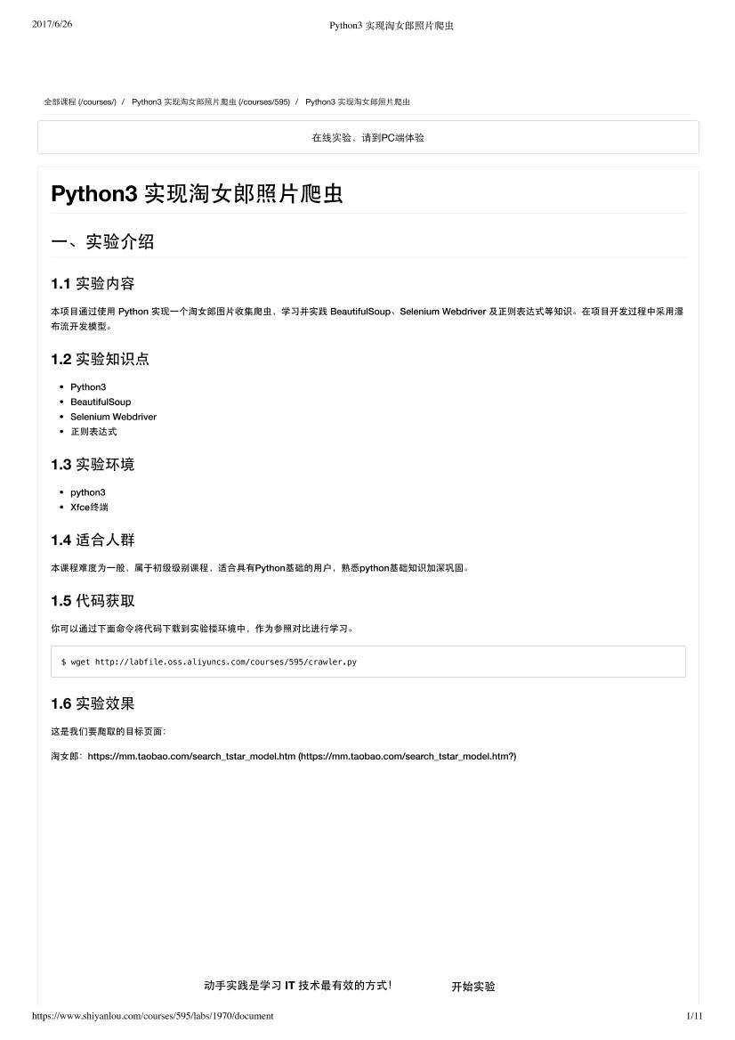 Python3 实现淘女郎照片爬虫-电子书-第1页