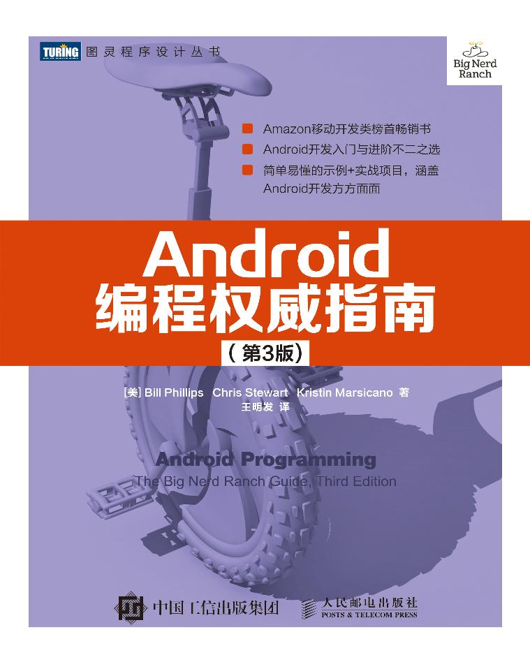 Android编程权威指南（第3版）-电子书-第1页