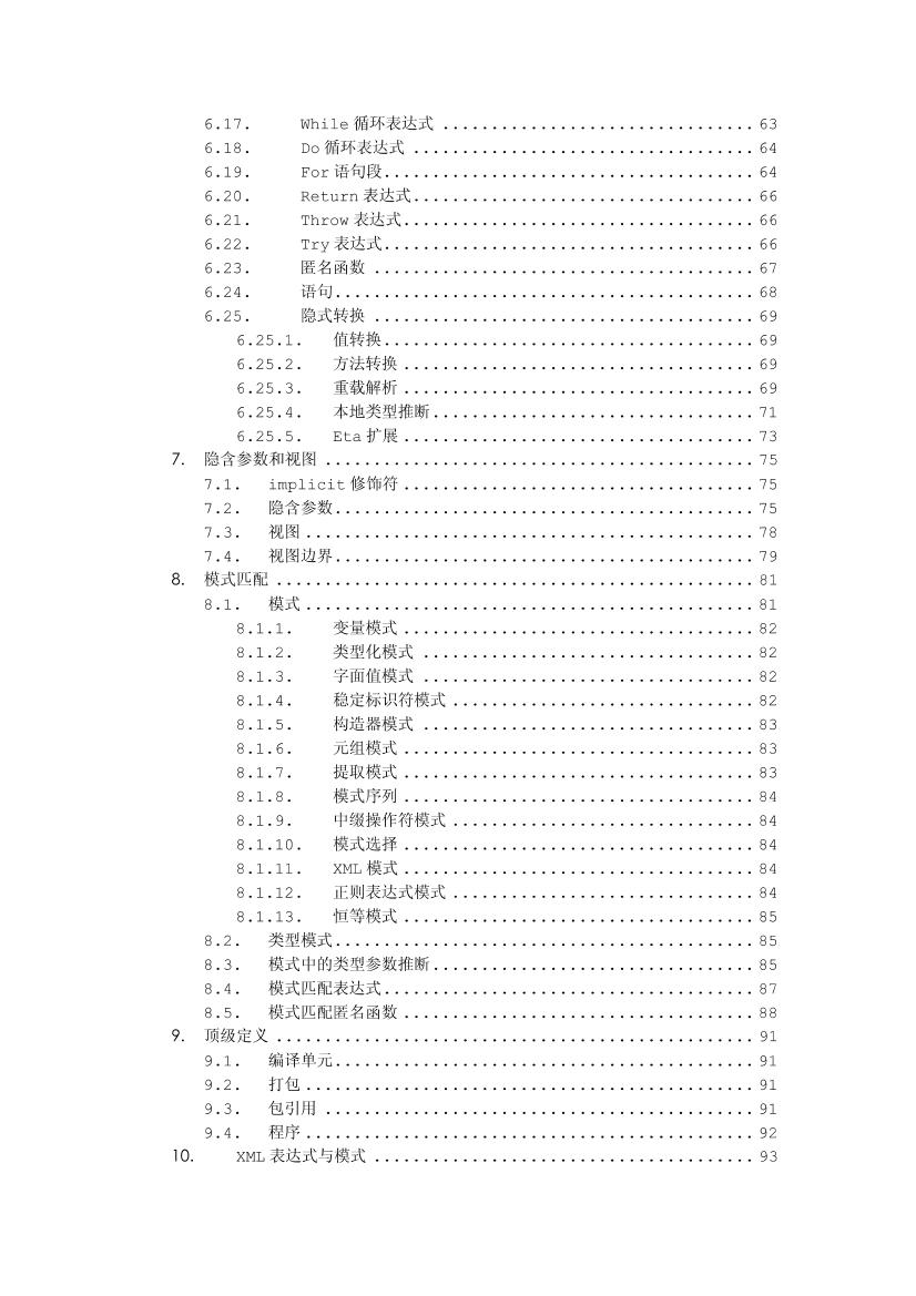 ScalaReference(zh_cn)-电子书-第5页