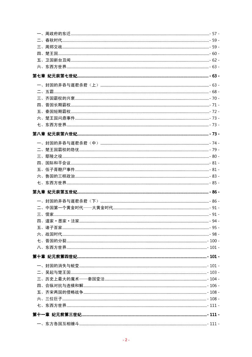 中国人史纲-电子书-第3页