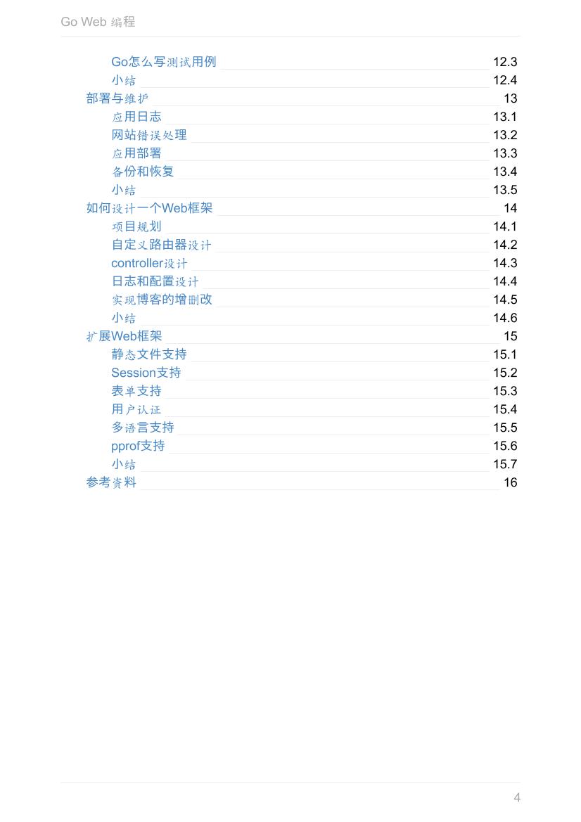 Go Web编程-电子书-第4页