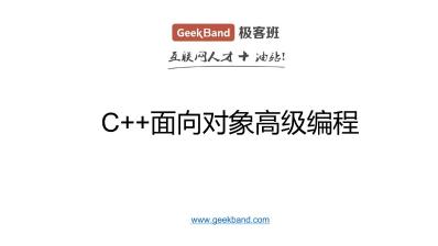 侯捷讲座：C++课件_面向对象高级编程(PDF高清)
