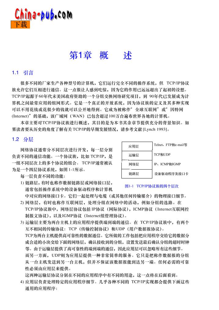 TCP_IP详解-电子书-第1页