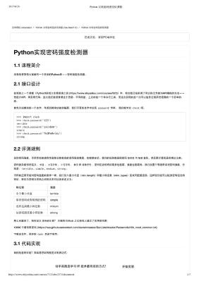 Python 实现密码强度检测器