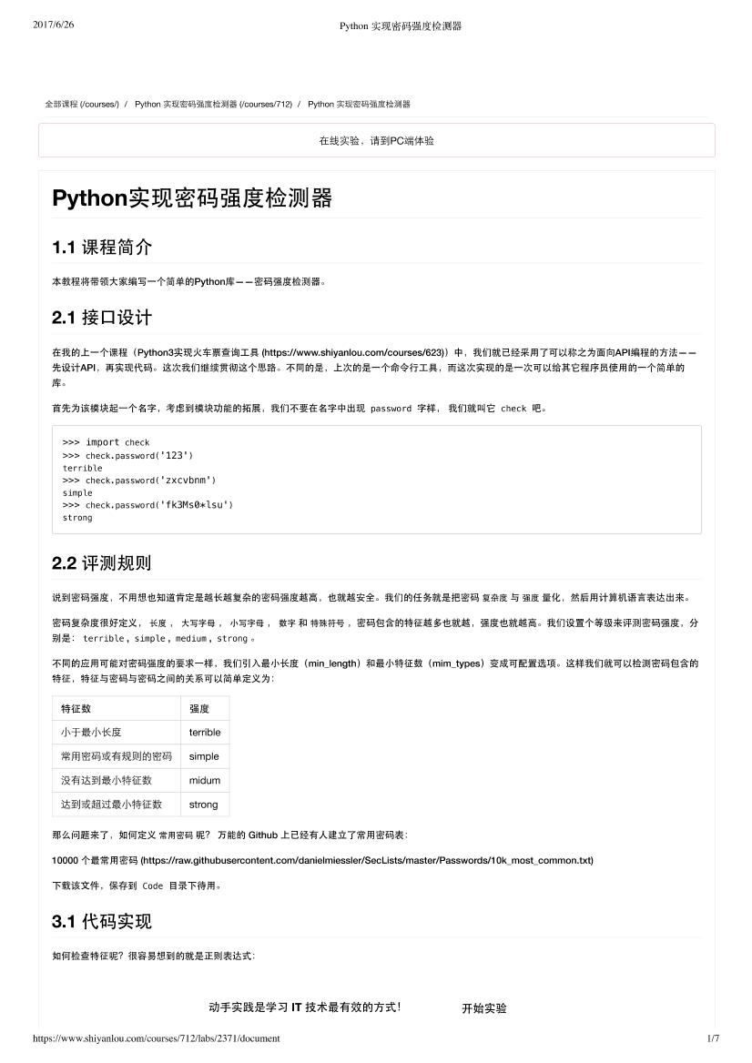 Python 实现密码强度检测器-电子书-第1页