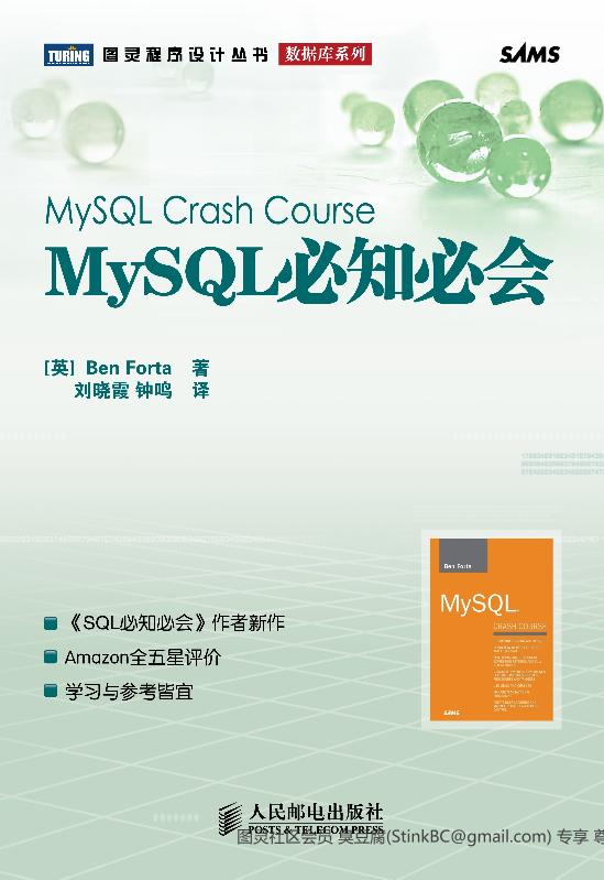 MySQL必知必会 电子版-电子书-第1页