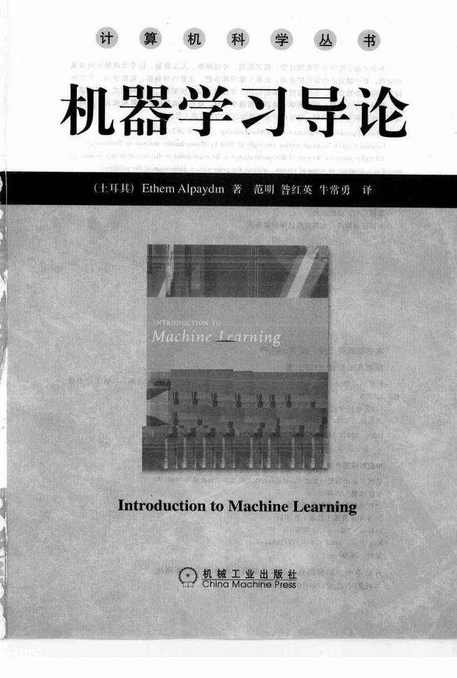 机器学习导论-电子书-第3页