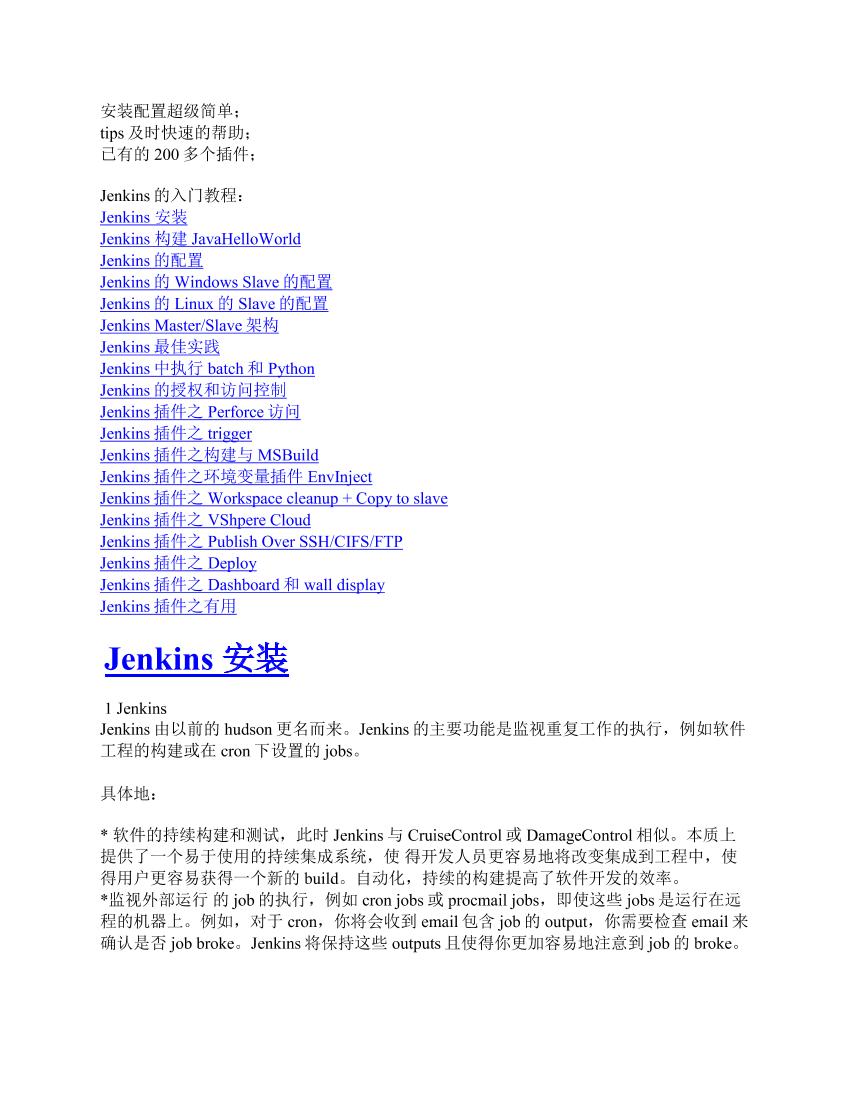 Jenkins入门-电子书-第4页