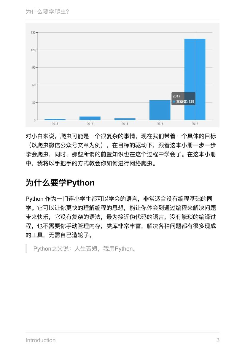 微信公众号爬虫-电子书-第3页